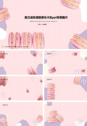 莫兰迪色调甜美马卡龙ppt背景图片